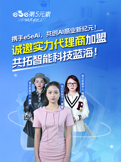 E5E第五元素公司新闻